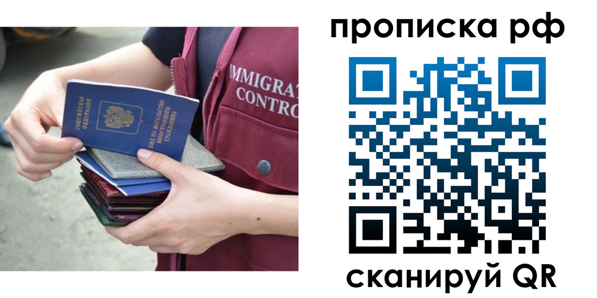 прописка в Печорах