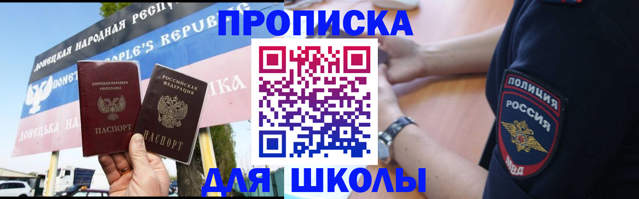 временная регистрация для школы в Печорах