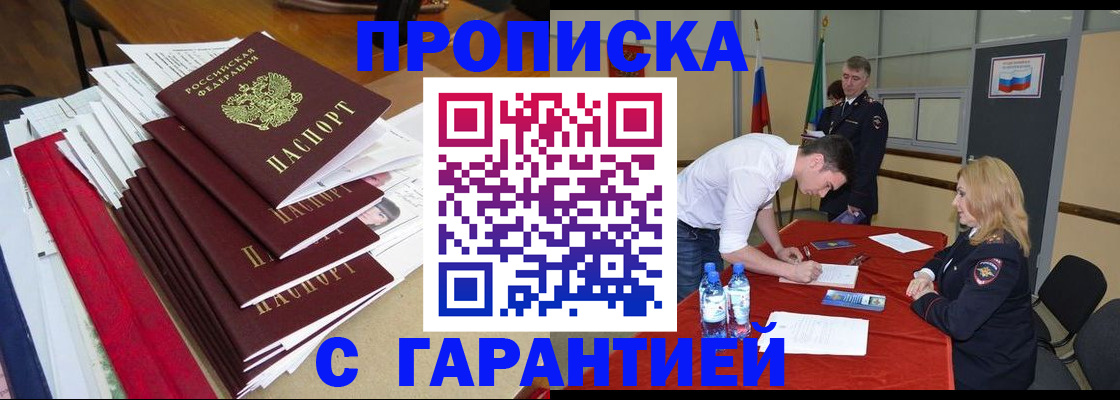 временная регистрация купить в Печорах