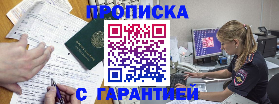 прописка для работы в Печорах